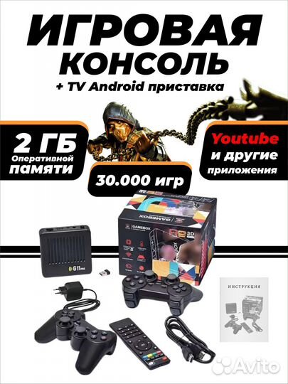 Игровая приставка 64 gb Android Tv 30000игр