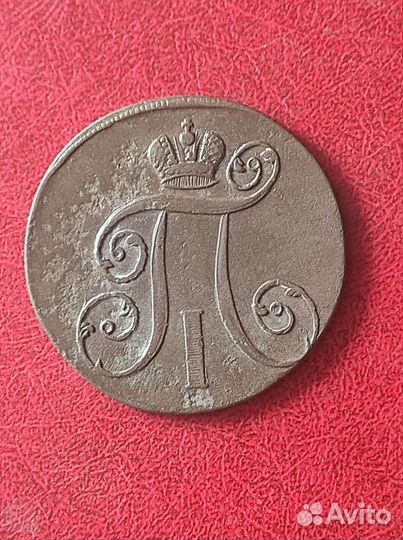 Медные монеты Павла 1