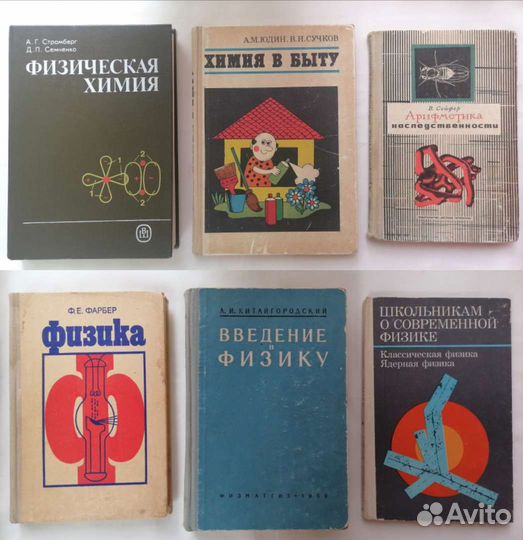 Учебники, книги - медицина, реклама, химия, физика