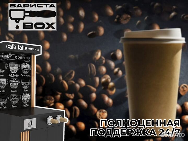 Франшиза баристаbox