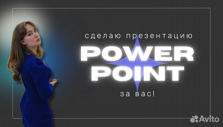 Создание презентаций в PowerPoint