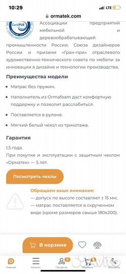 Матрас Орматек