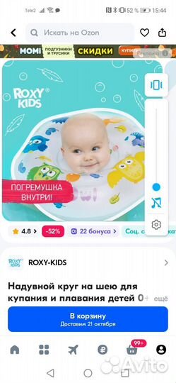 Круг на шею, для купания малышей