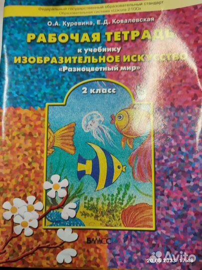 Рабочая тетрадь изо Куревина 2, 3, 4 класс