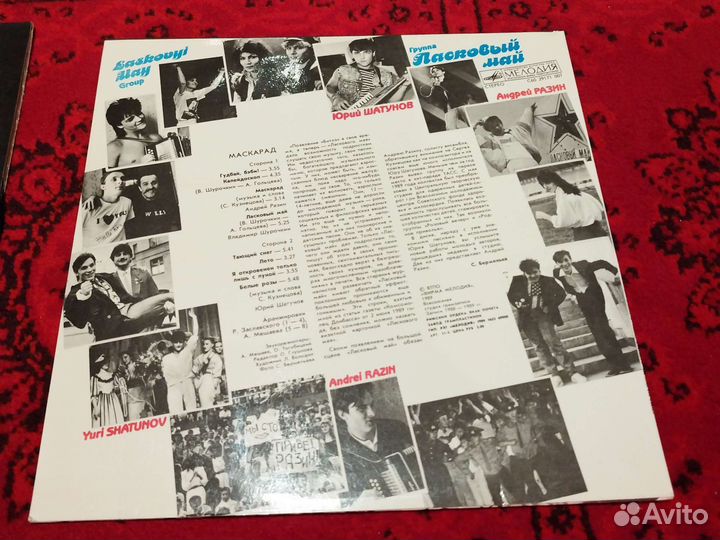 Винил. Наташа Королёва, Ласковый май