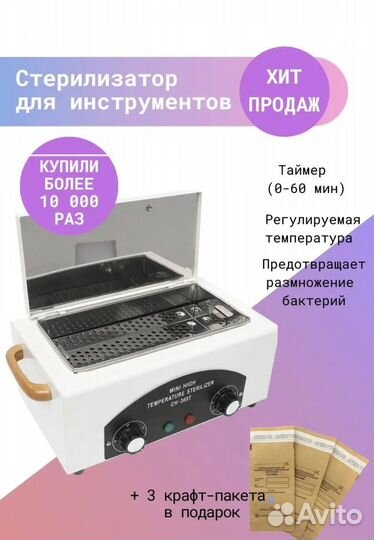 Сухожар стерилизатор инструментов