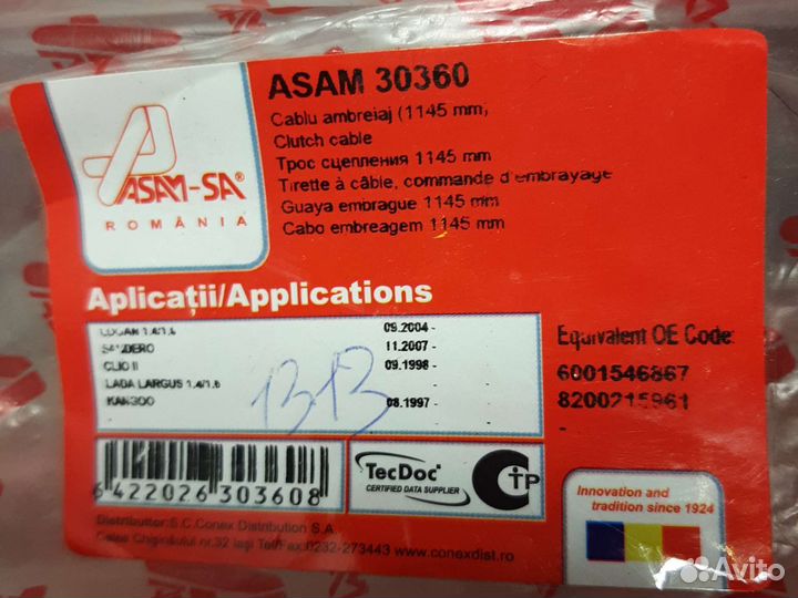 Трос сцепления