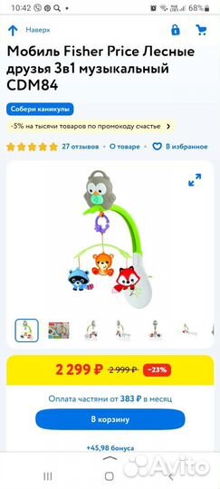 Мобиль 3 в 1 Fisher Price на кроватку