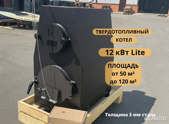 Котел твердотопливный