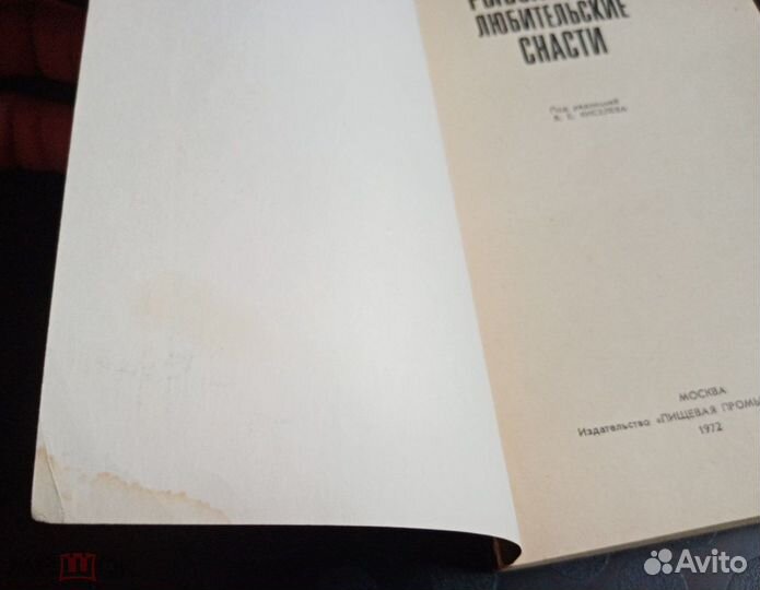 Рыболовные любительские снасти 1972 год