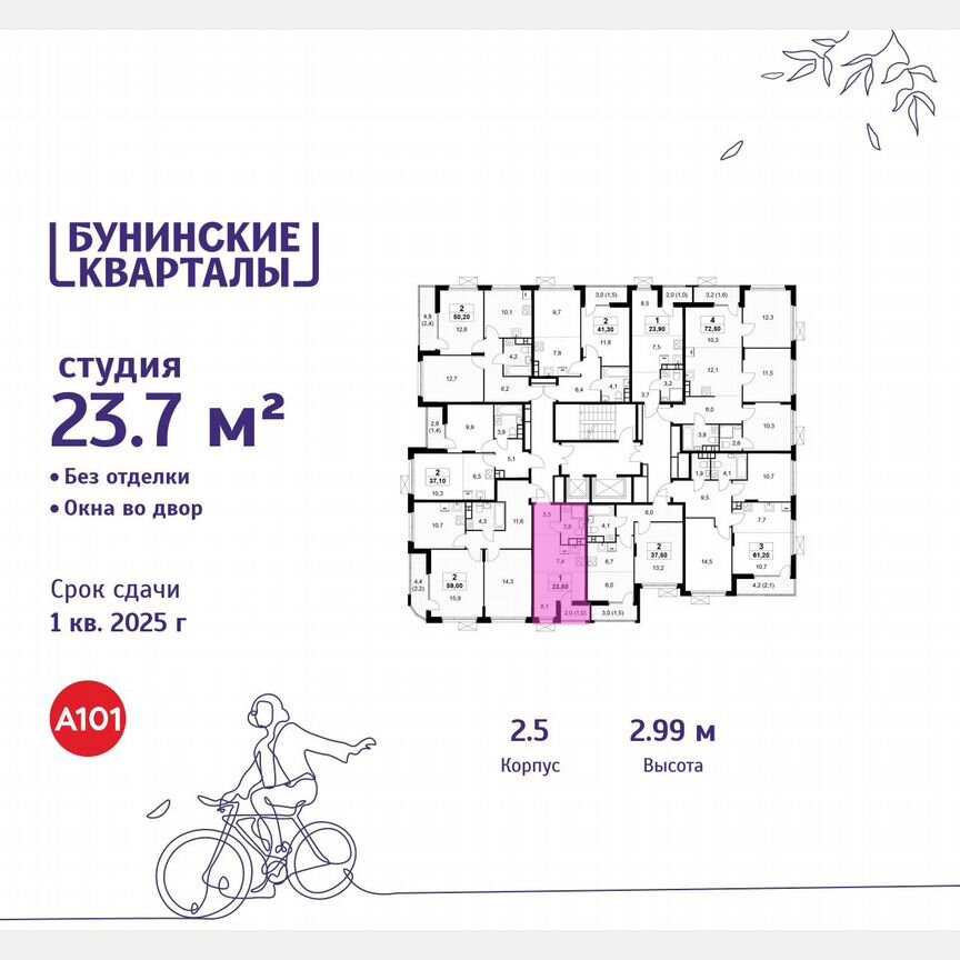 Квартира-студия, 23,7 м², 16/19 эт.