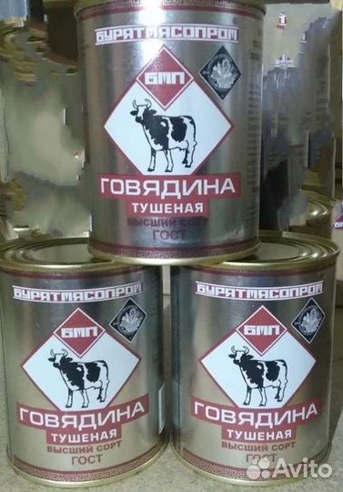 Тушенка говяжья