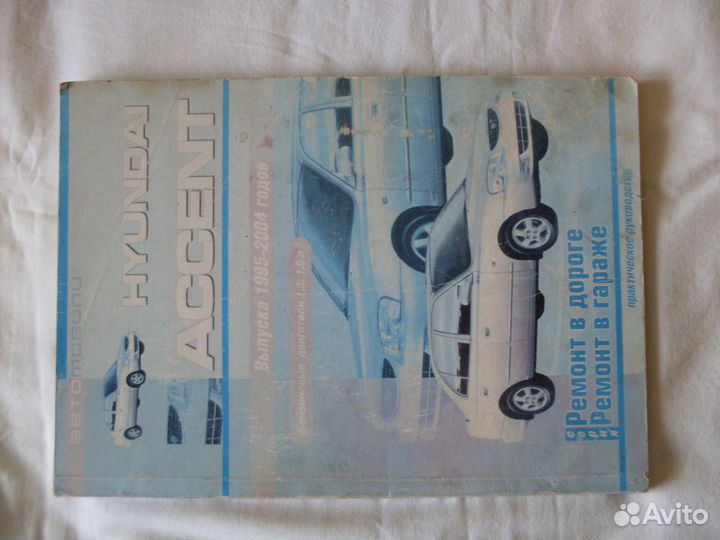 Хендай Акцент ремонт обслуживание диагностика