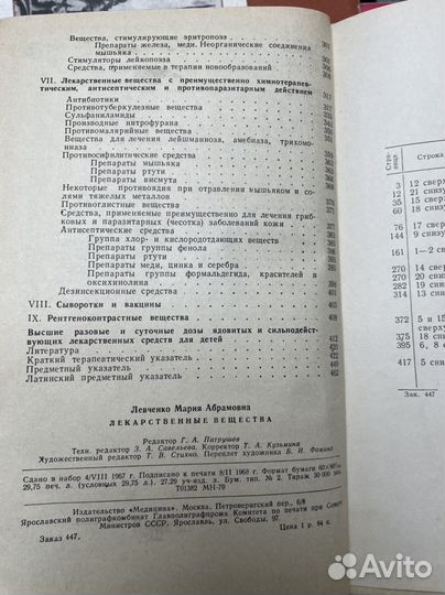 Левченко М.А. Лекарственные вещества