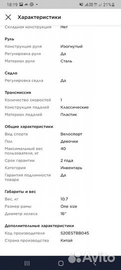 Велосипед для девочек Stern Fantasy 16 б/у