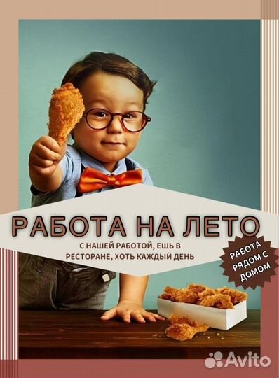 Работник в ресторан 2х разовым питанием/подработка