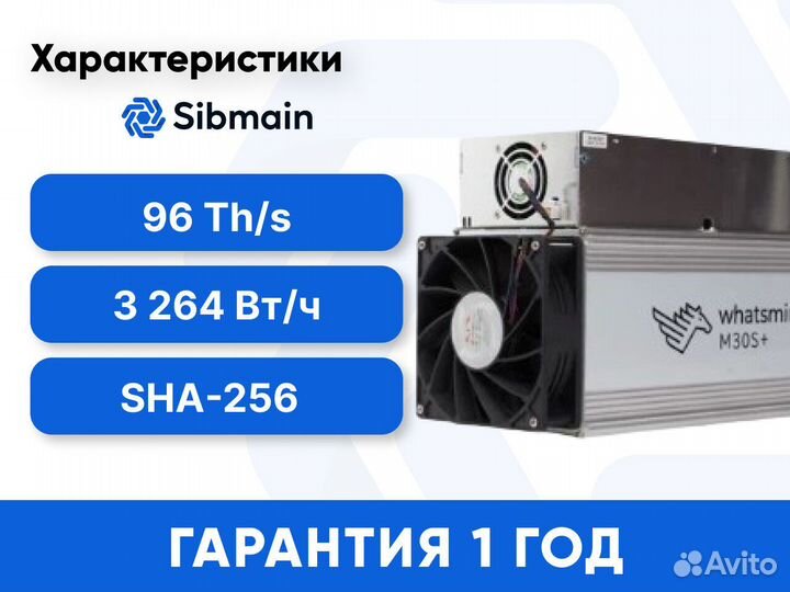 Asic Whatsminer M30S+ 96Th Гарантия