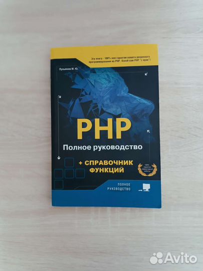 PHP Полное руководство + справочник функций