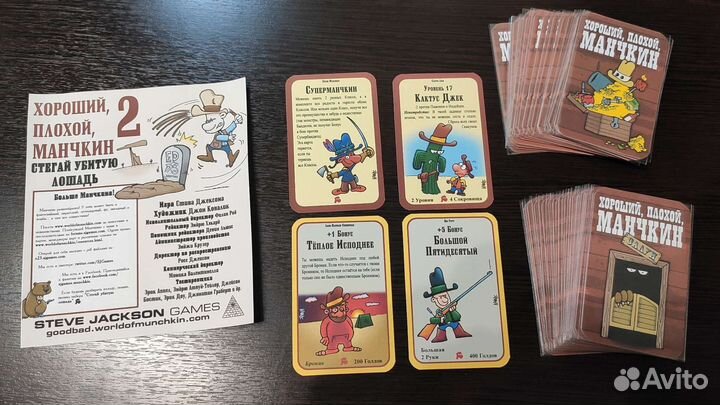 Манчкин хп Стегай убитую лошадь