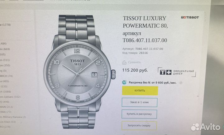 Tissot luxury powermatic 80 41мм