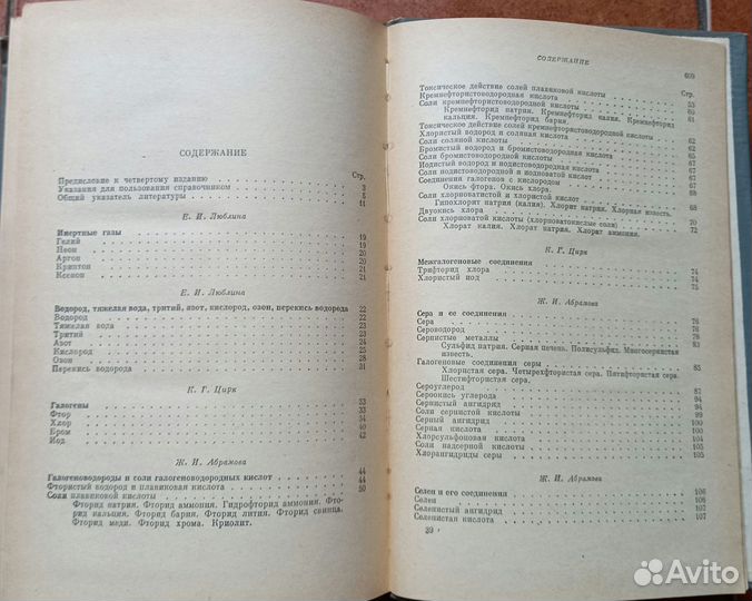 Н.В.Лазарев Вредные вещества в промышленности 1965