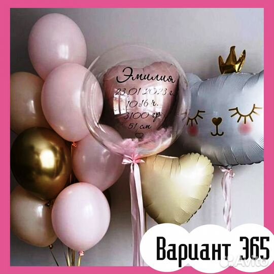 Воздушные Шары на Выписку из Роддома