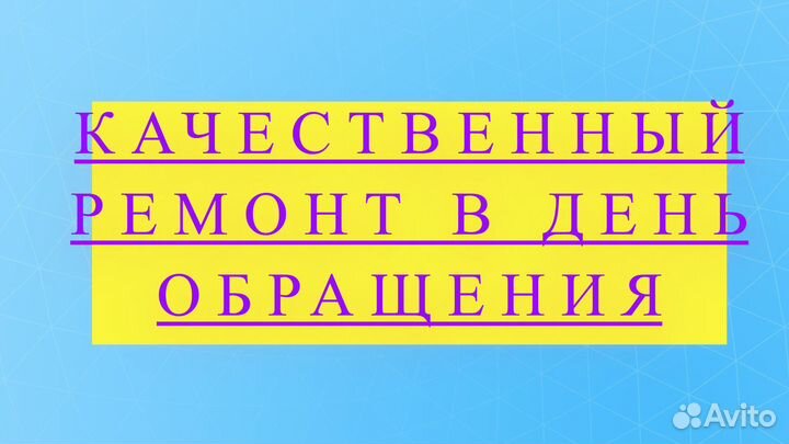 Ремонт/ стиральной/ и посудомоечной/ машин