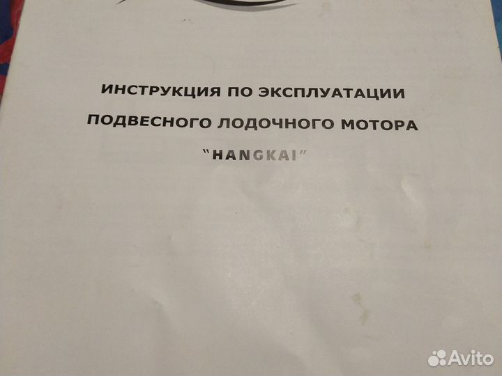 Мотор лодочный