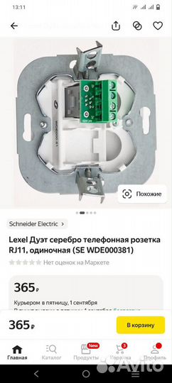 Телефонная розетка Дуэт Schneider electric