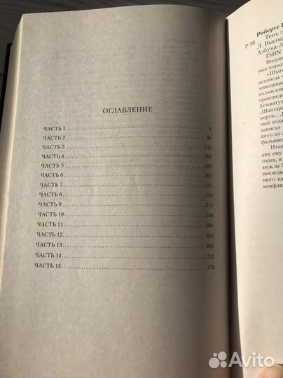 Шантарам.Тень горы