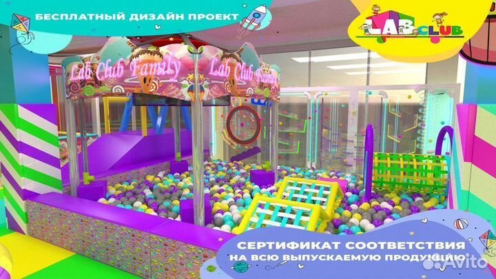 Детский игровой центр