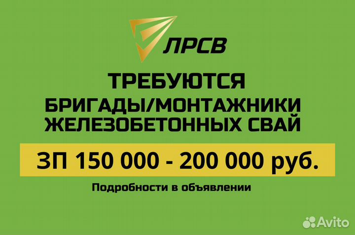 Бригада монтажников забивных свай