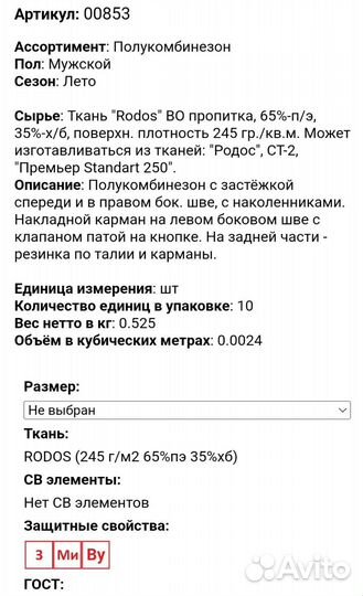Спецодежда летняя мужская 52 54 56