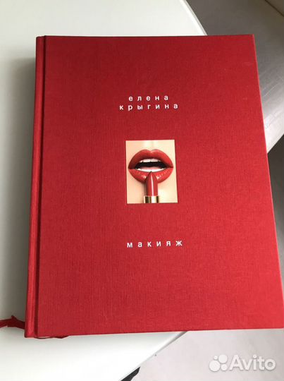 Книга Макияж. Елена Крыгина