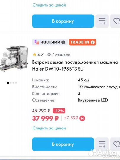 Посудомоечная машина 45 см Hier DW10-198bt3ru