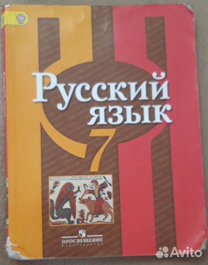 Учебник по русскому языку 7 класс