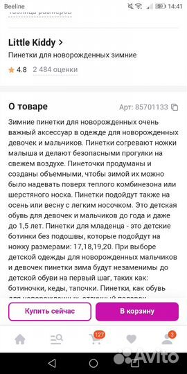 Пинетки зимние детские