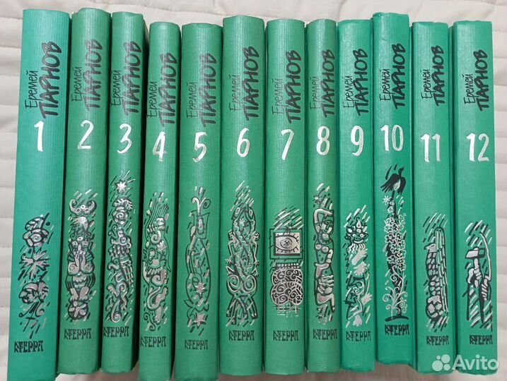 Е. Парнов Собрание соч., 12 томов