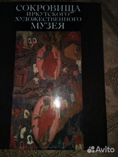 Книга Фотоальбом Иркутский художественный Музей