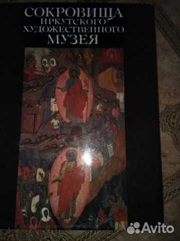 Книга Фотоальбом Иркутский художественный Музей