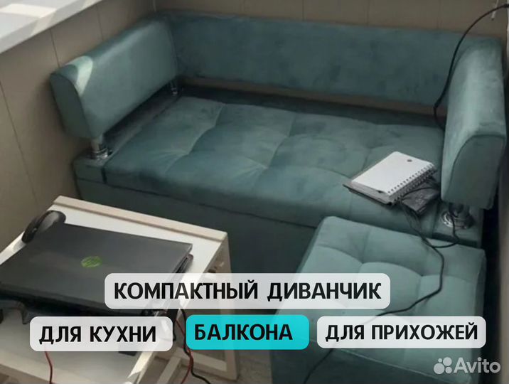 Диван для балкона. Стильный, компактный диванчик с ящиком для хранения