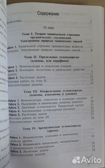 Дидактический материал по химии 10-11 кл