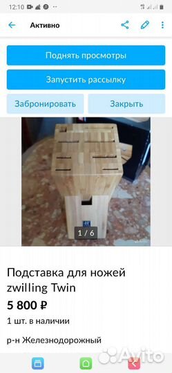 Подставка для ножей zwilling, натуральное дерево