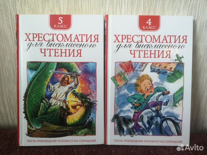 Книги хрестоматии по литературе 4-5 класс