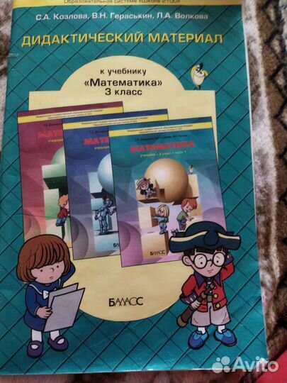 Дидактический материал 3класс