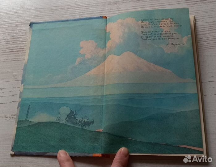 Книга М.Ю.Лермонтов. Горные вершины