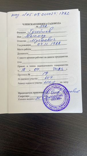 Участок 6 сот. (СНТ, ДНП)