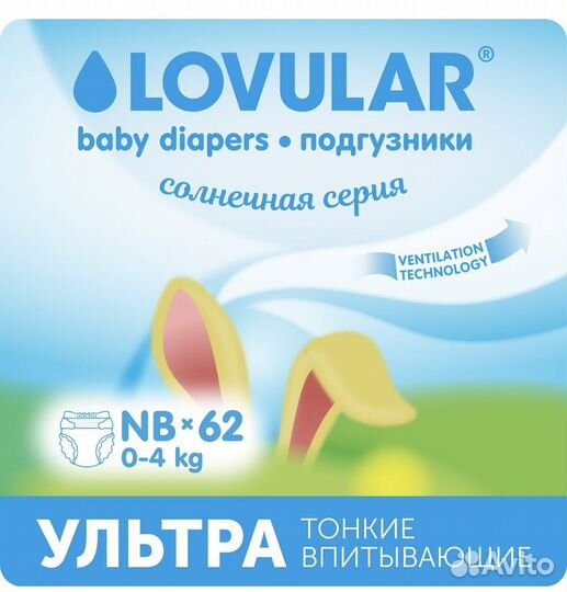 Подгузники lovular nb