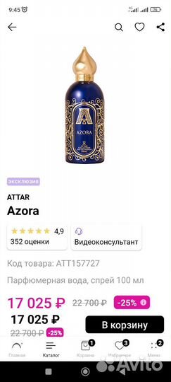 Парфюмерная вода Attar collection Azora