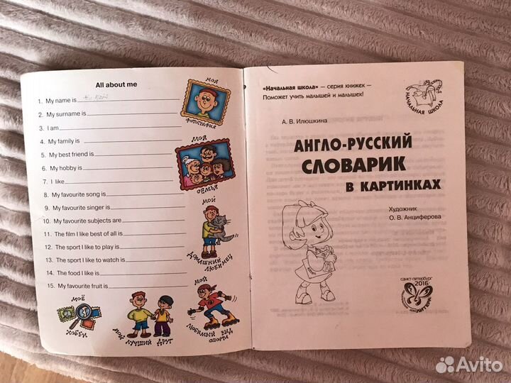 Англо-русский словарик